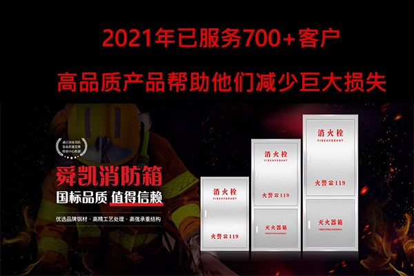 舜凱2021年已服務(wù)700+客戶