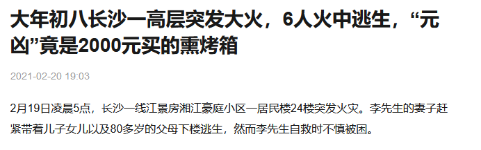 去年大年初八長沙一小區(qū)高層突發(fā)大火